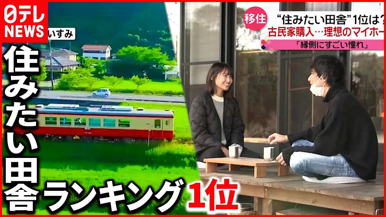 【千葉県いすみ市】東京駅まで７０分  高校生までの医療費３００円 #鉄道ニュース