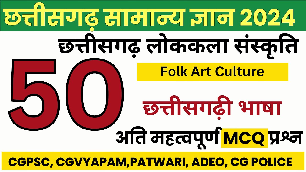 CGPSC Prelims: Chhattisgarhi Language Most Important MCQs | छत्तीसगढ़ी भाषा