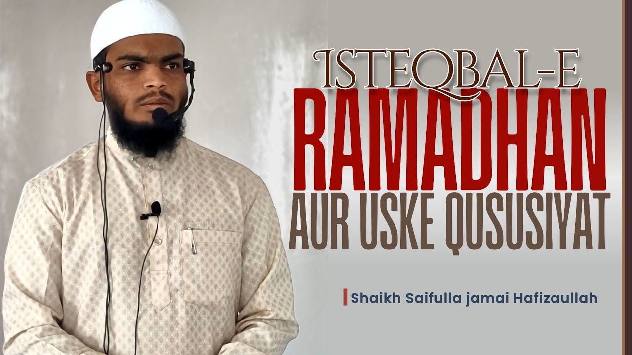 Isteqbal-e ramadhan aur uske qususiyat || Shaikh Saifulla Jamai Hafizaullah #ahlehadees 