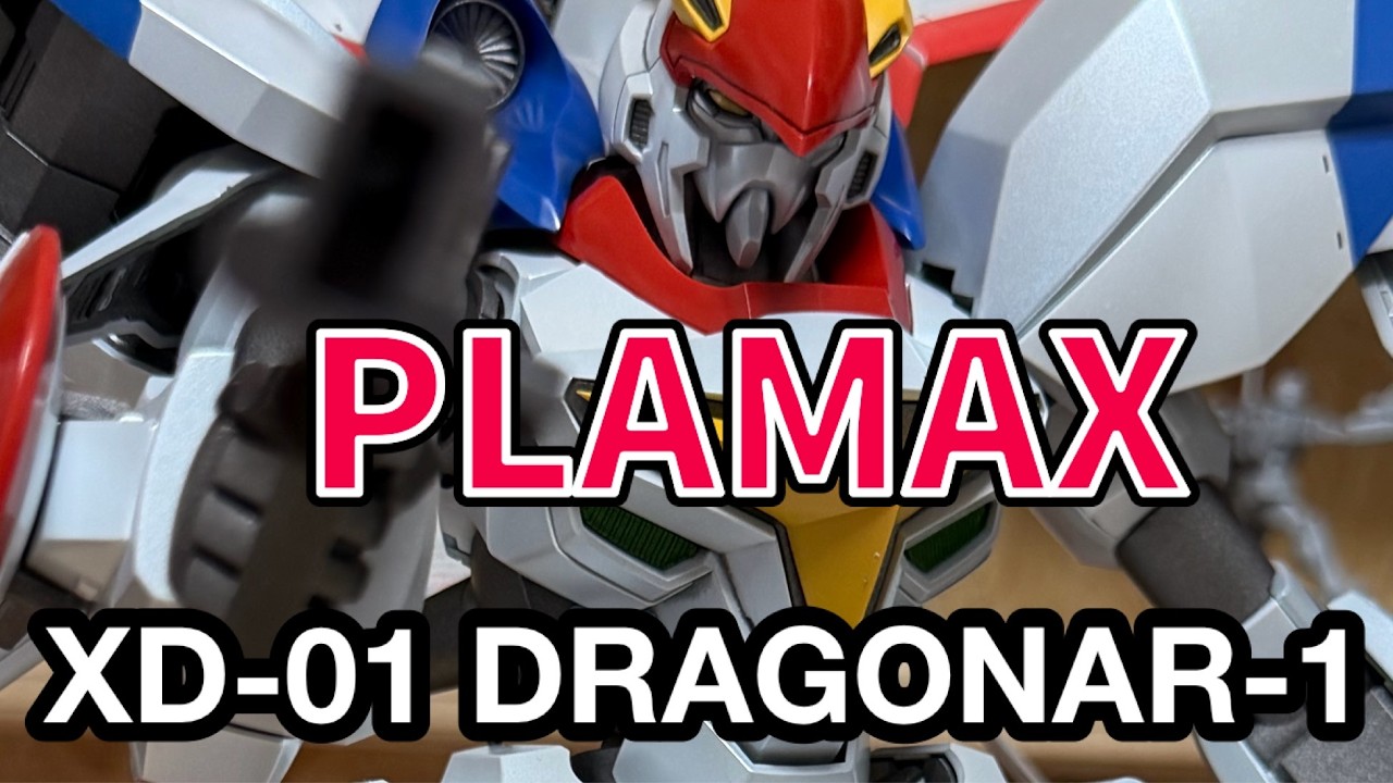 【全塗装】PLAMAX ドラグナー1 #プラモデル #plamodel #plamax #maxfactory #toys