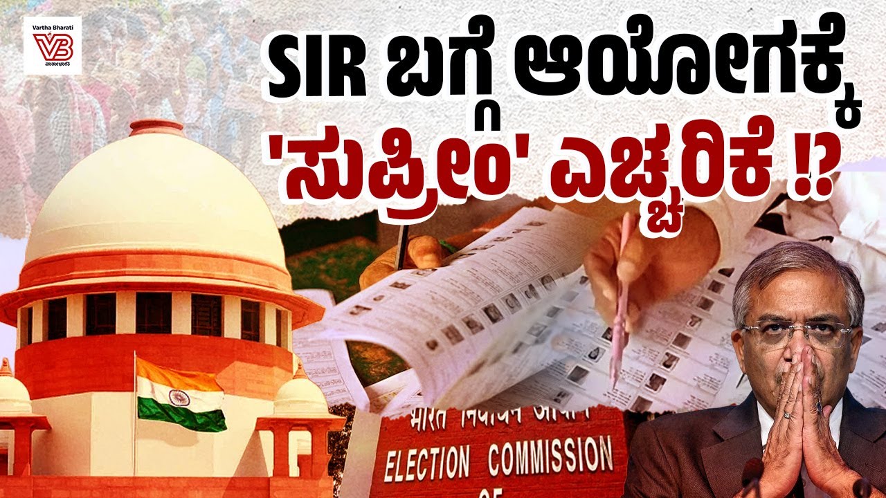 ದೇಶ SIR ನಿಂದ ಗಂಭೀರ ಪರಿಣಾಮಗಳನ್ನು ಎದುರಿಸಬಹುದು: CJI Surya Kant
