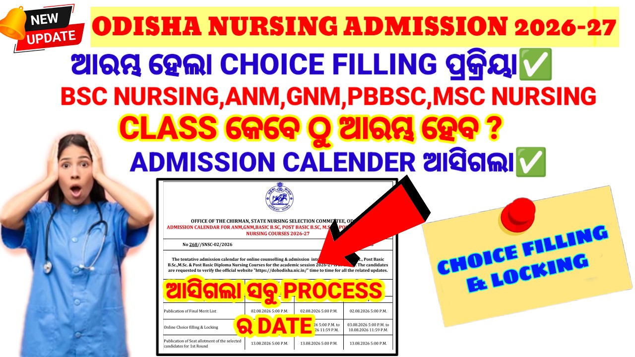 🔴ଆରମ୍ଭ ହେଲା NURSING CHOICE FILLING PROCESS🧾ADMISSION CALENDAR🗓️BSC NURSING,ANM,GNM,PBBSC NSG ADMISON
