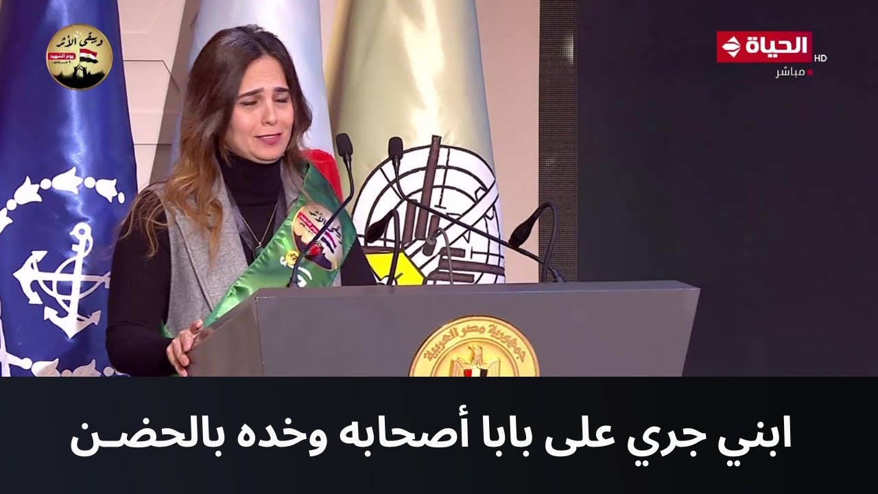 غصب عني عيطت.. زوجة أحد الشهداء لم تتمالك دموعها أمام الرئيس السيسي في احتفالية يوم الشهيد
