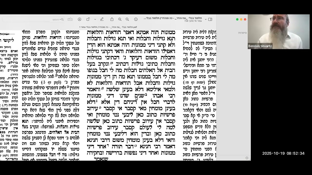 גמרא מסכת סנהדרין דף ב עמוד ב. סוגיא גזלות וחבלות בשלושה 