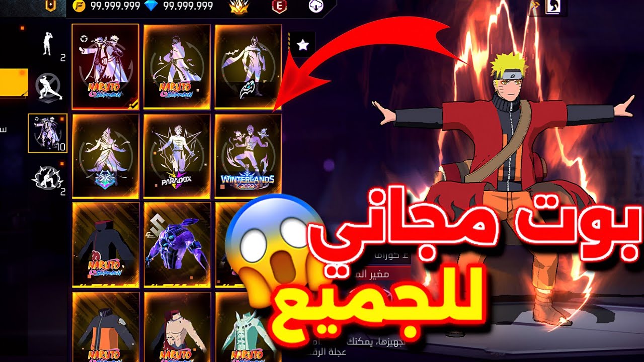 🔥اقوى بوت يعطيك كل السكنات مجاناً في فري فاير🎁😱بدون باند 🌟 ghost boot v13