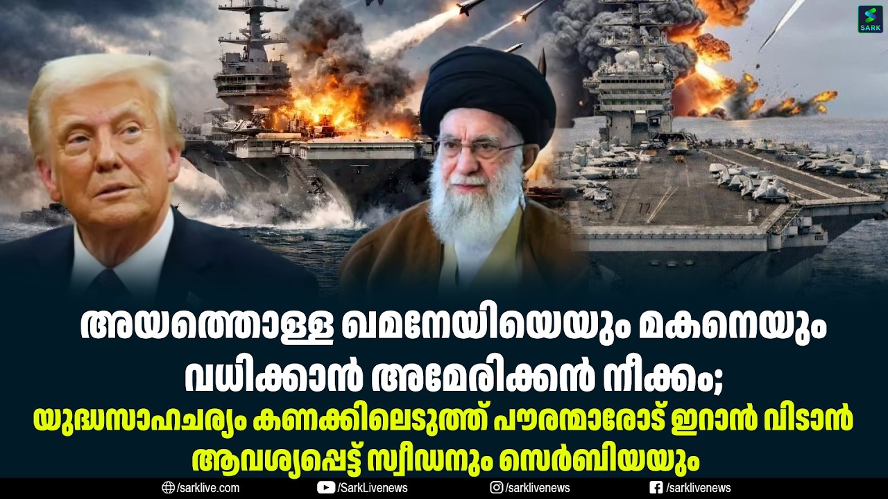അയത്തൊള്ള ഖമനേയിയെയും മകനെയും വധിക്കാൻ അമേരിക്കൻ നീക്കം;