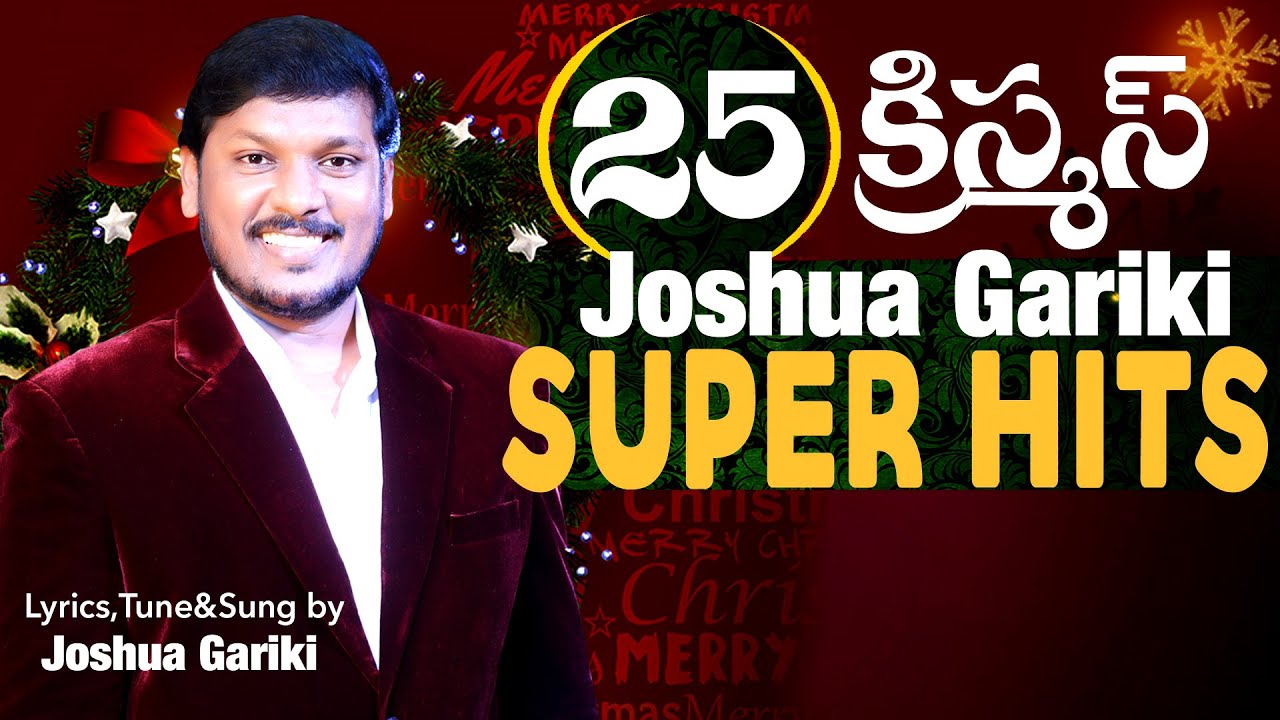 తెలుగు క్రిస్మస్ పాటలు | Telugu Christmas Folk Songs | 25 క్రిస్మస్ పాటలు | by Joshua Gariki