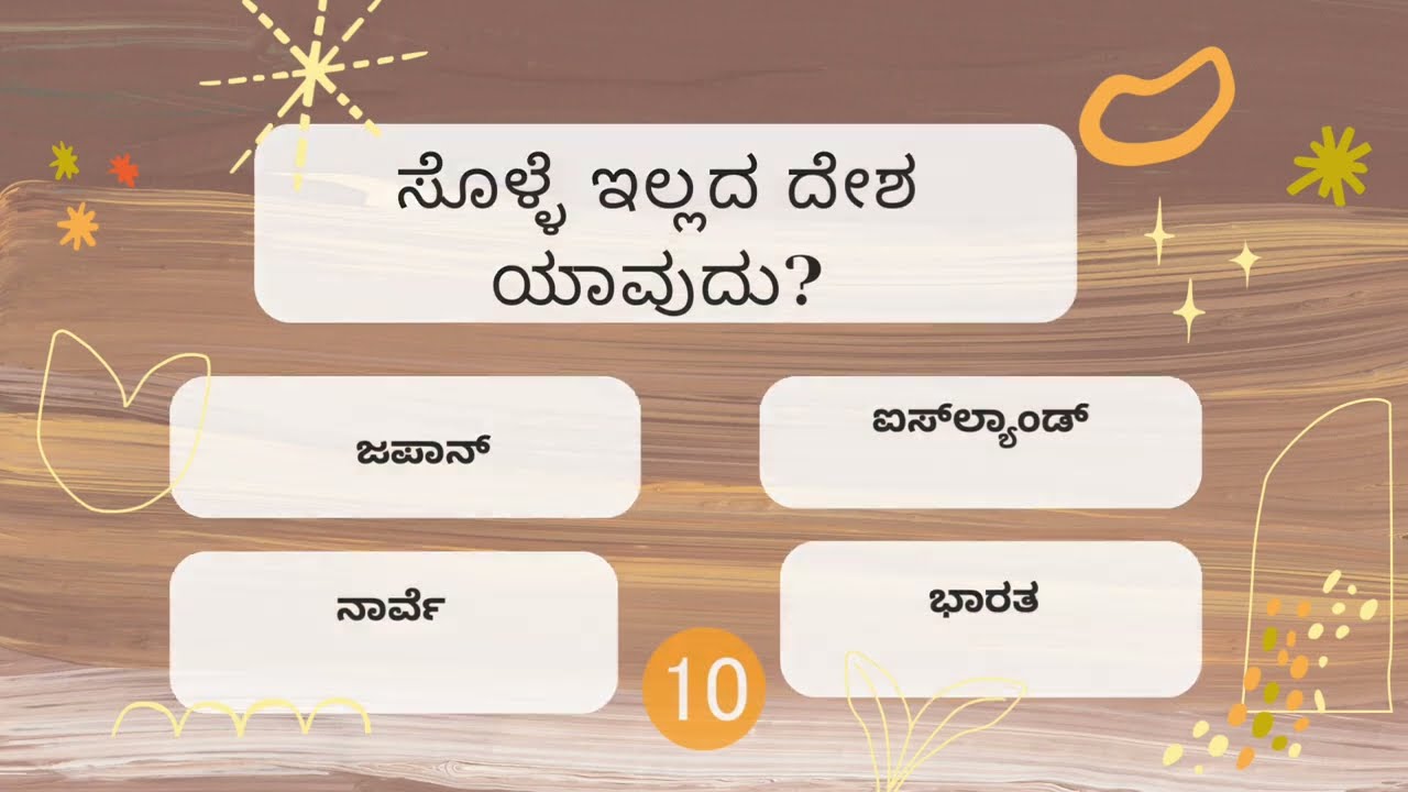 ⏳ 10 Sec Kannada Quiz