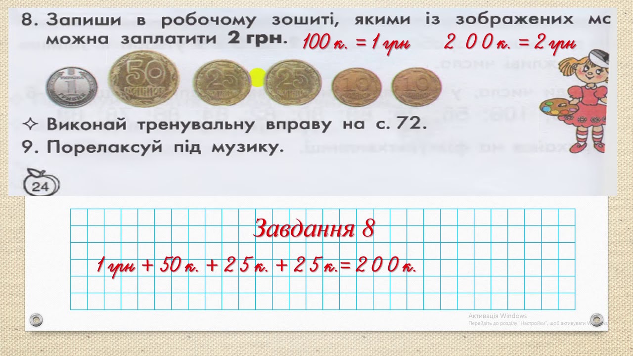 21 квітня  Математика  67 день