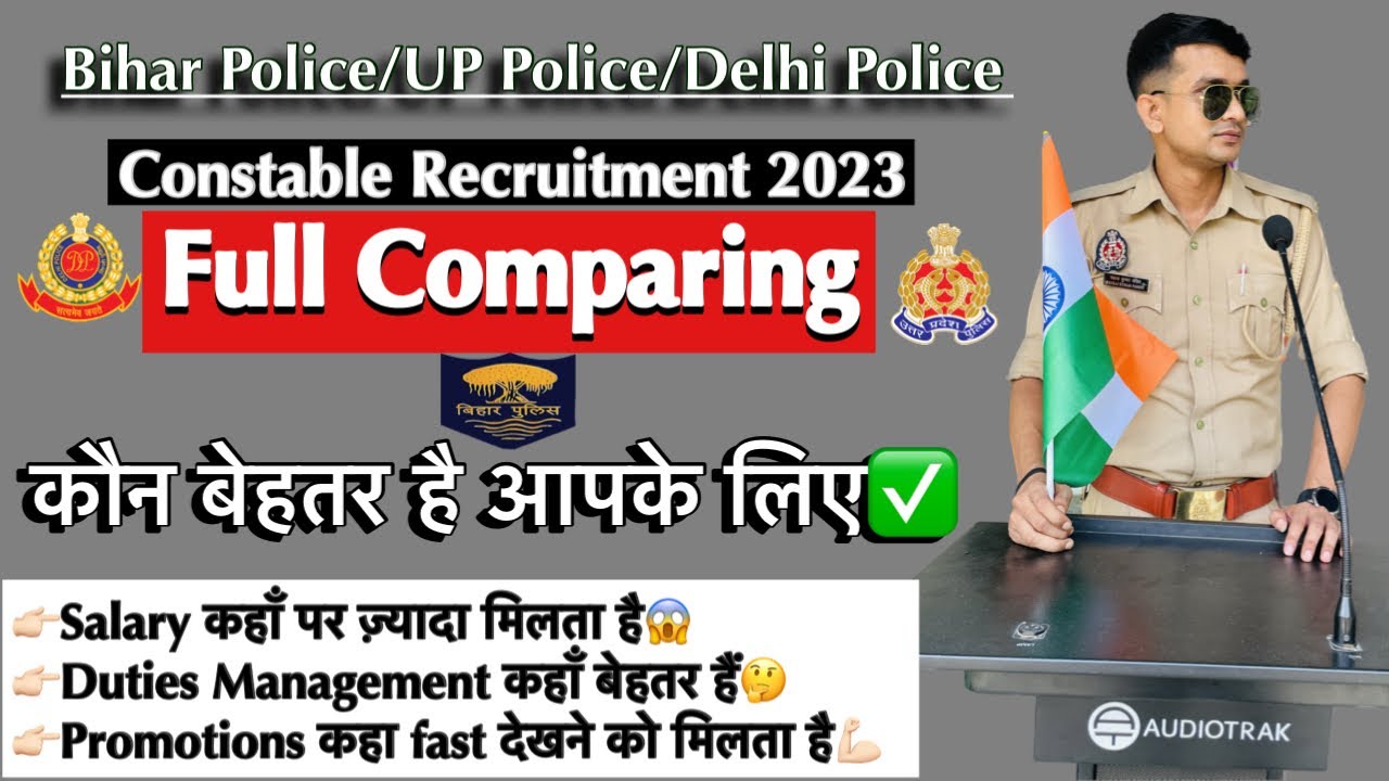 किस राज्य की police हर कार्य में खास salary/promotions/power✅| Delhi Police/Bihar police/UP police