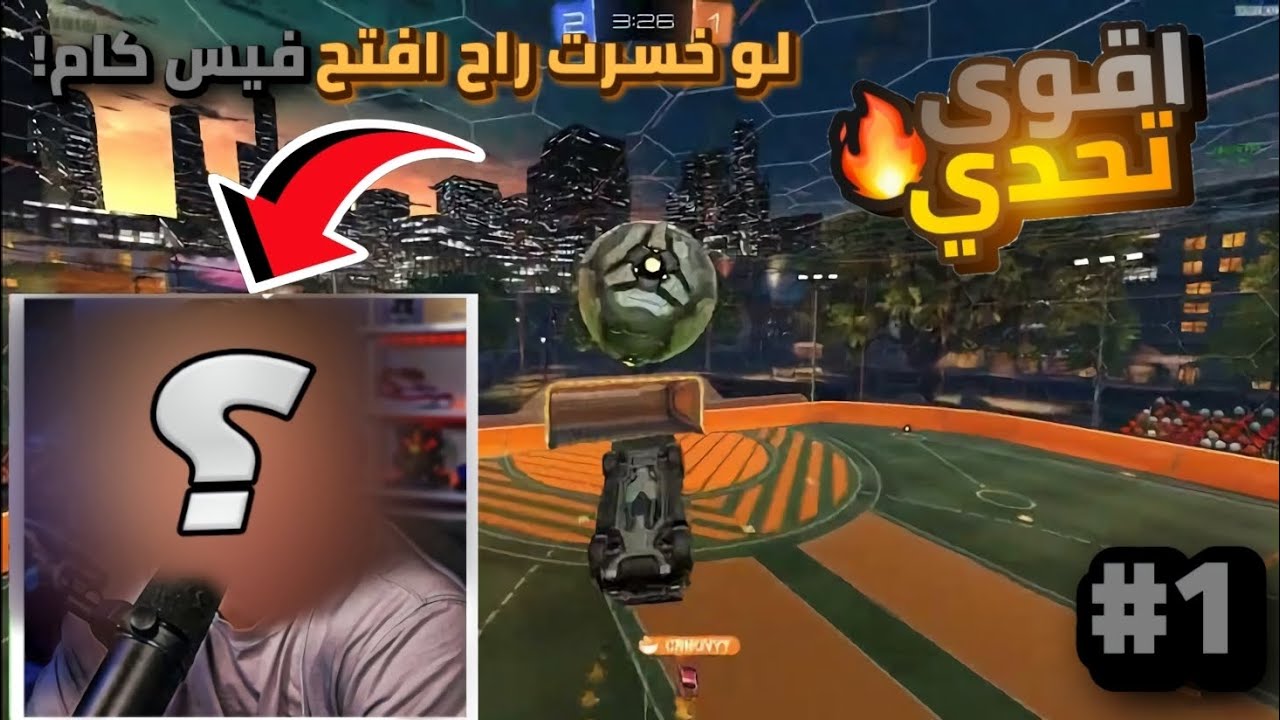 لو ما وصلت البلات في سبع مقاطع راح افتح فيس كام! 1# | Rocketleague 
