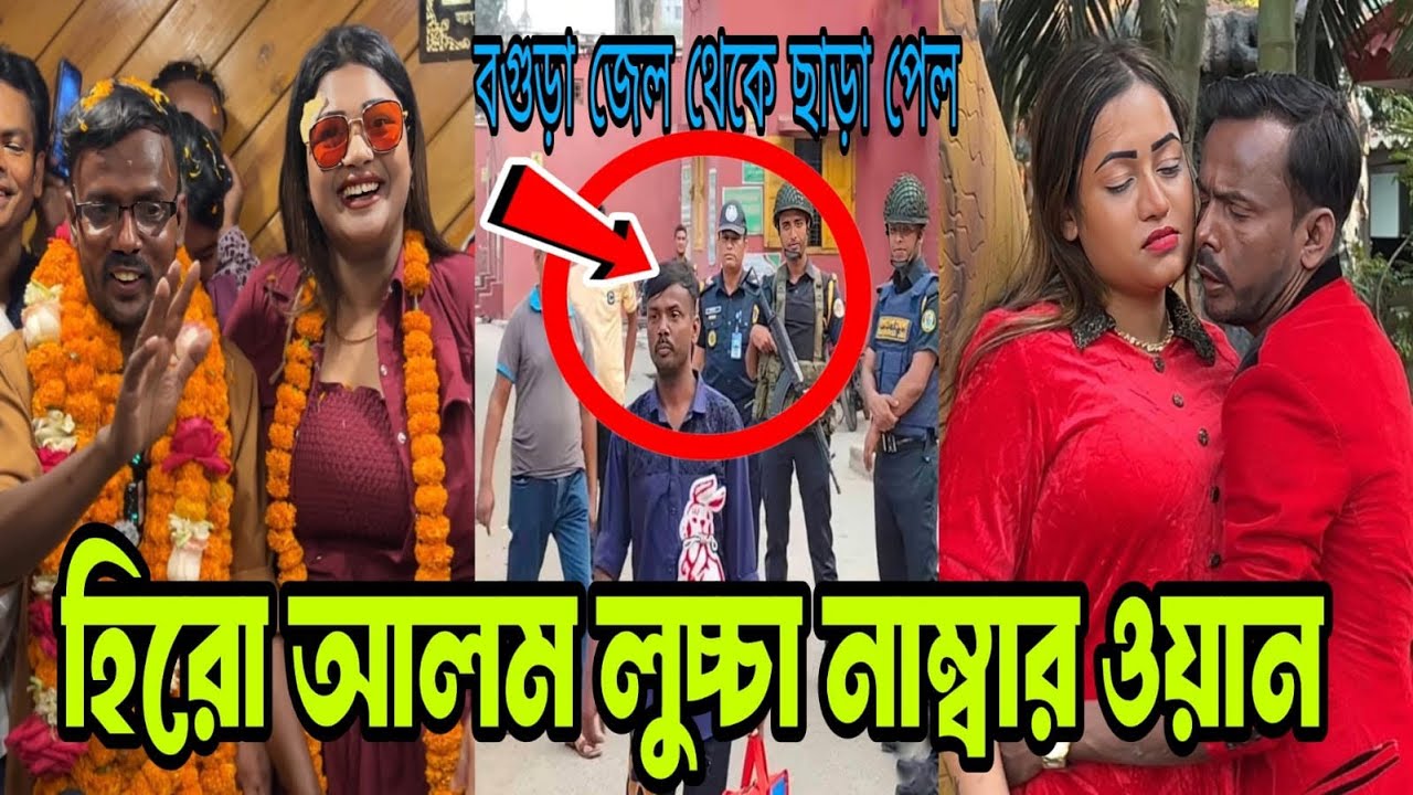 হিরোআলম লু//চ্চা নাম্বার ওয়ান? নায়িকা লাভলীর মন্তব্যে তোলপাড় | জেলে ৫ ওয়াক্ত নামাজ,২২ রোজা রেখেছে