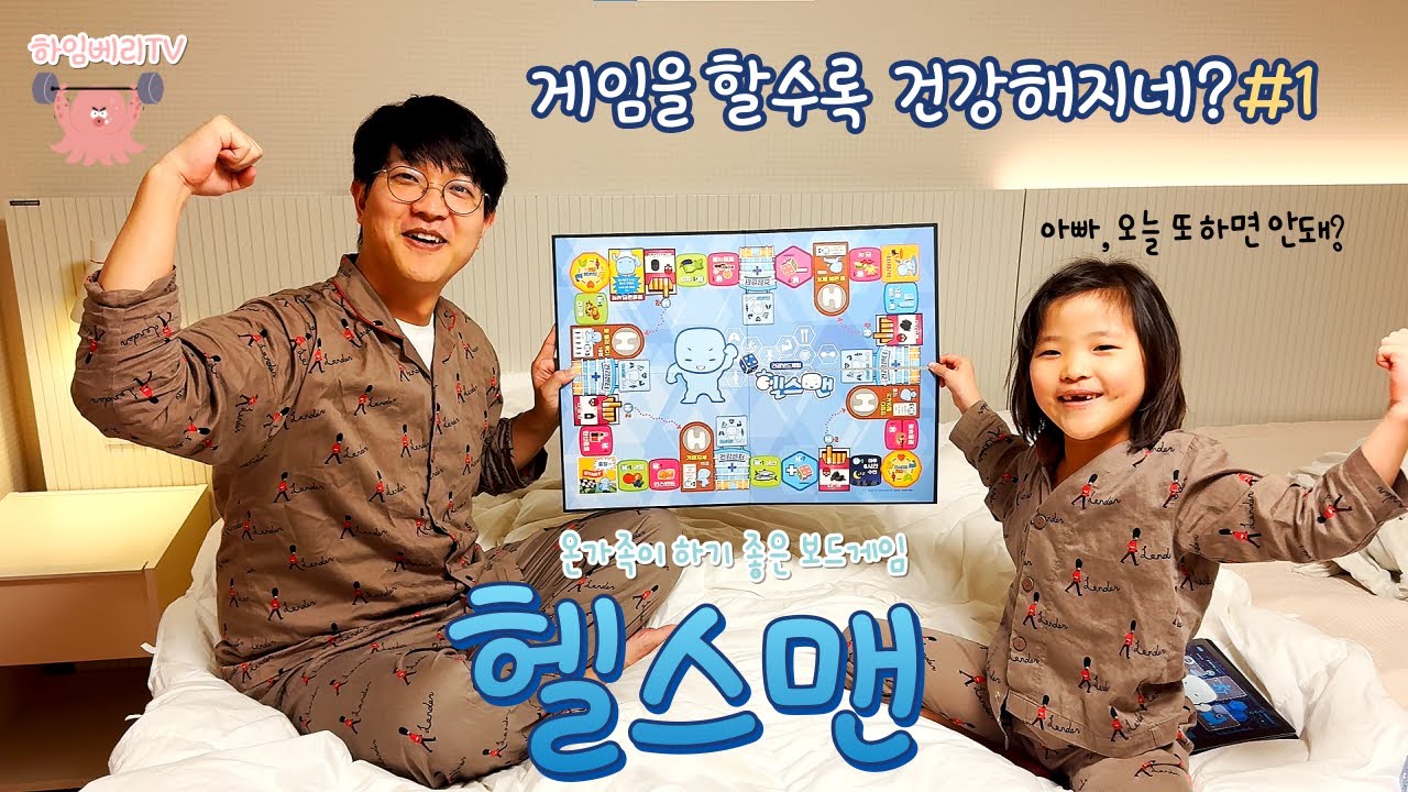 🚨 헬스맨 보드게임, 이거 몰랐다간 후회합니다! 🚨