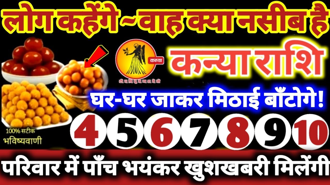कन्या राशि वालों 4 से 10 फरवरी 2026 परिवार में पाँच भयंकर खुशखबरी! लोग कहेंगे वाह क्या नसीब है Kanya