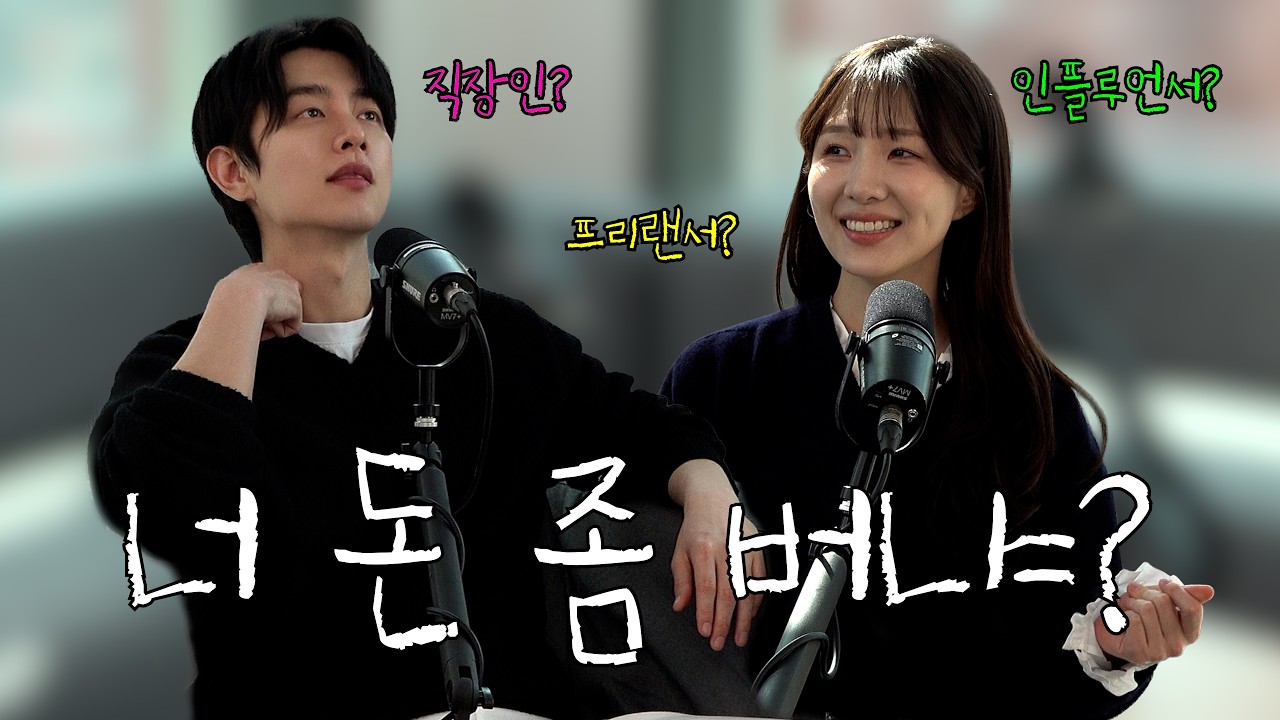 프리랜서가 된 지 어연 2년 차, 나 이대로 괜찮은가 | 팤캐스트 Ep.1 직장인 vs. 프리랜서