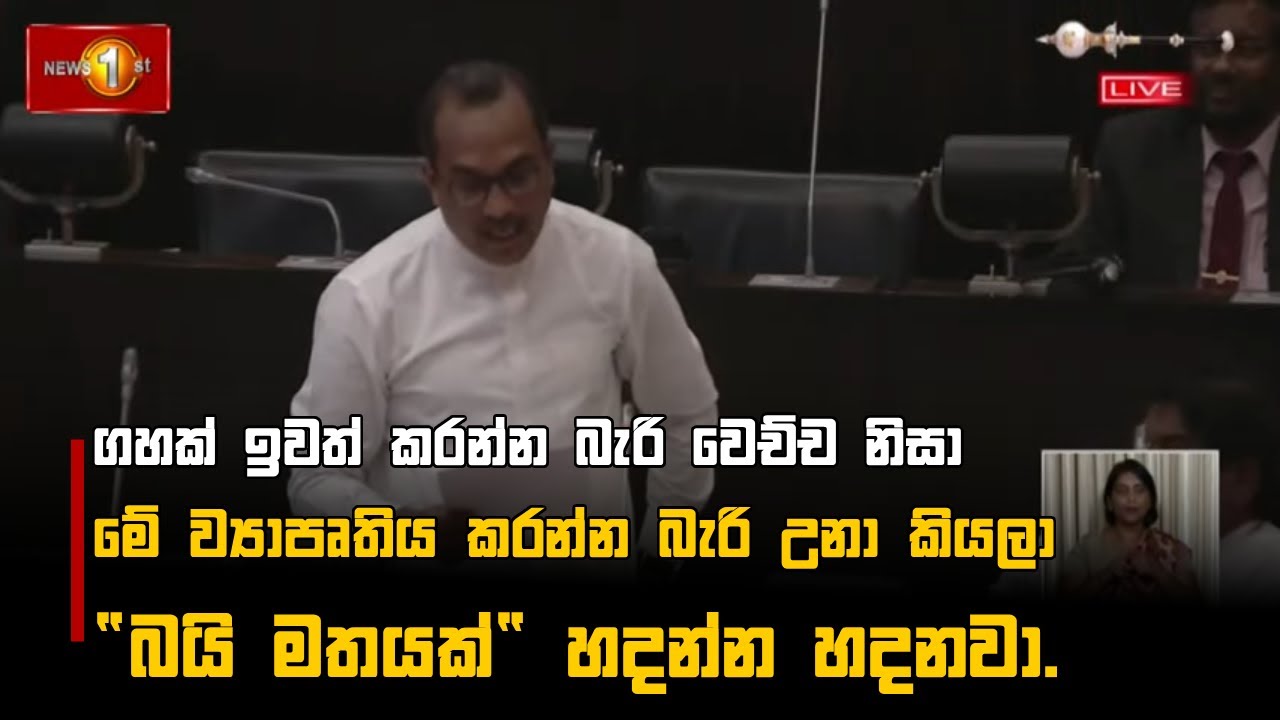 ගහක් ඉවත් කරන්න බැරි වෙච්ච නිසා මේ ව්‍යාපෘතිය කරන්න බැරි උනා කියලා 