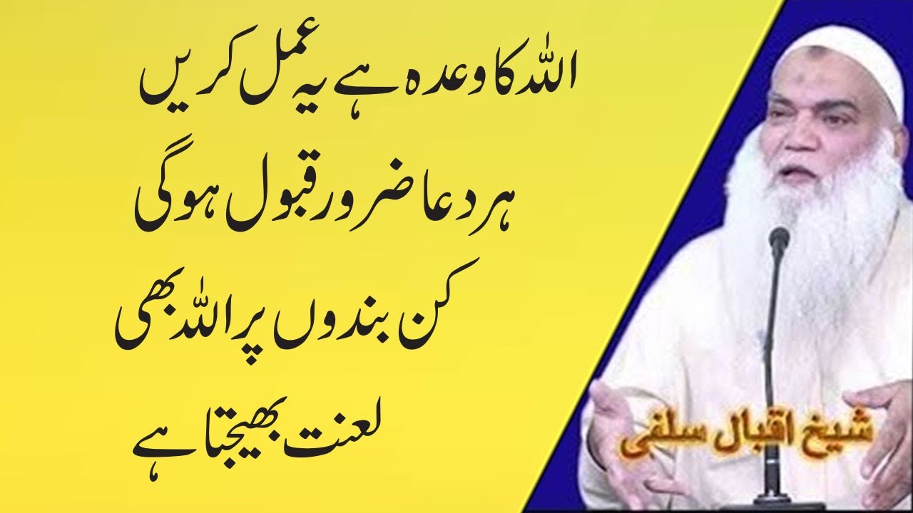 kin bando pa Allah b lanat bajta ha | Allah ka wada dua kabol hogi
