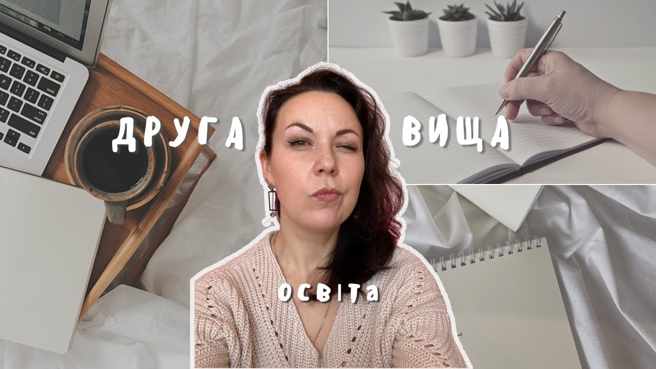 Друга вища освіта після 35 років