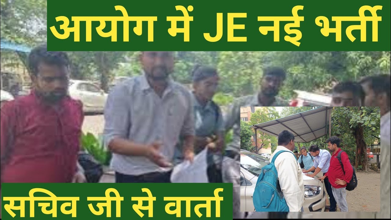 UPSSSC JE नई भर्ती के लिए सचिव जी से वार्ता, क्या बोला नई भर्ती के बारे में आज, जल्दी देखें 