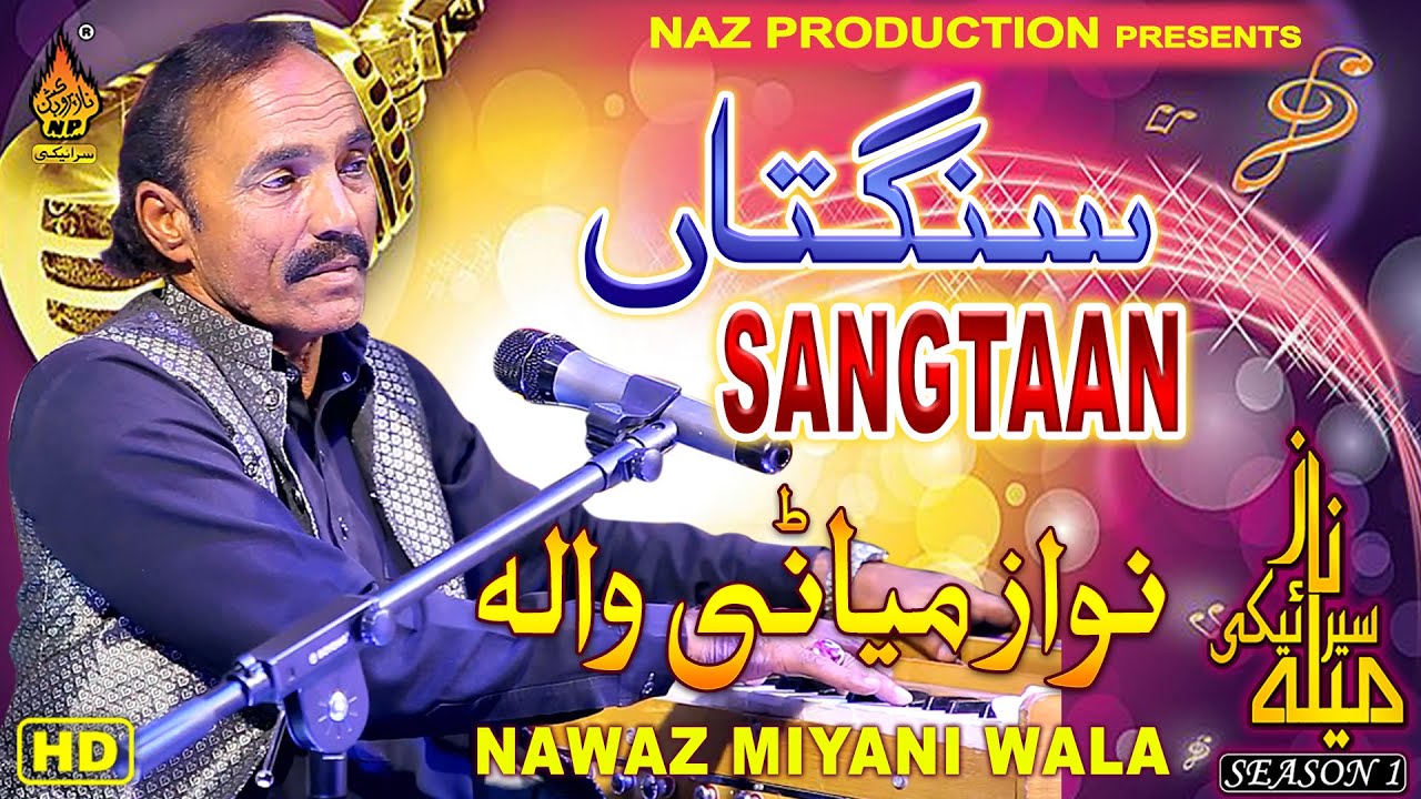 SANGTAAN | Nawaz Miyani Wala | Latest Saraiki Song 2021 | (Official Video) | Naz Saraiki