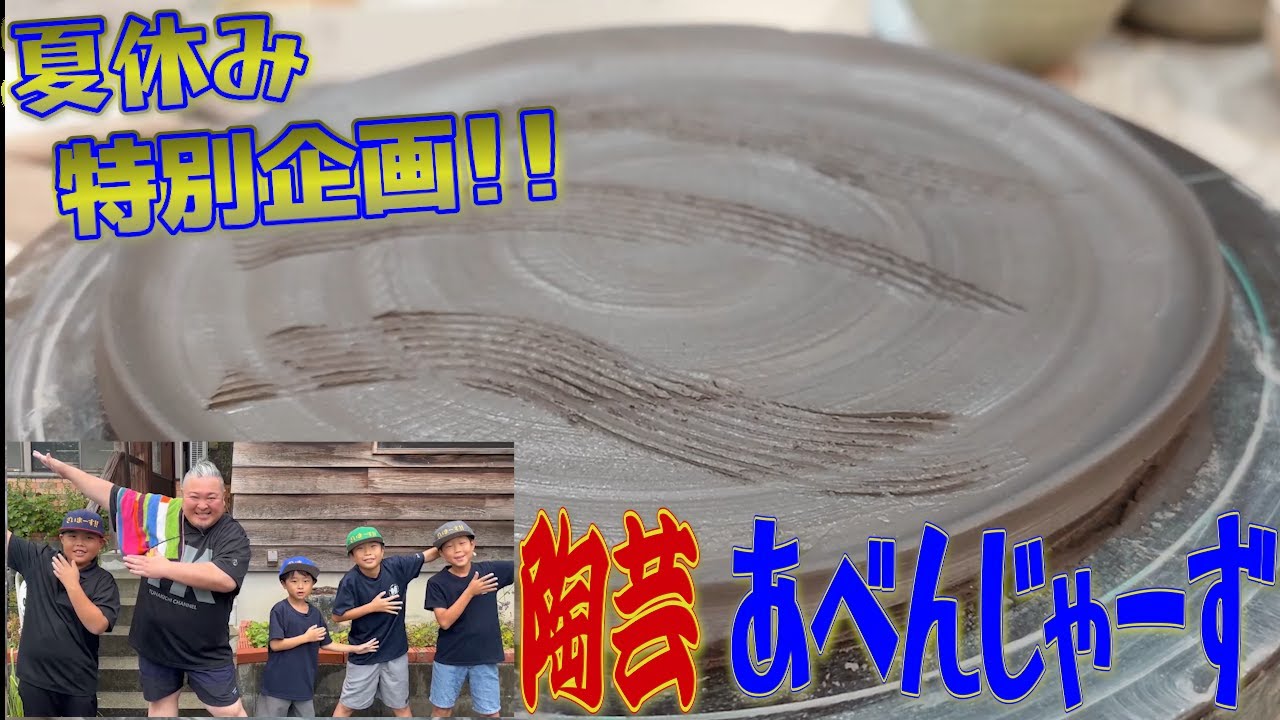 【参考】自由研究 陶芸に挑戦#刺身 #japan #チャンネル登録お願いします