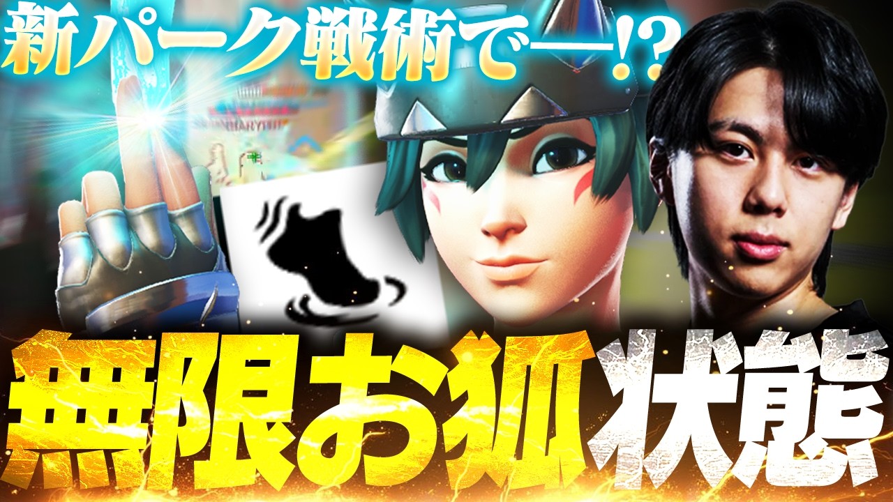 今のキリコはTP強化を選べ！FiNNが最新パーク運用で常時お狐ULT状態に！？【Overwatch/オーバーウォッチ】
