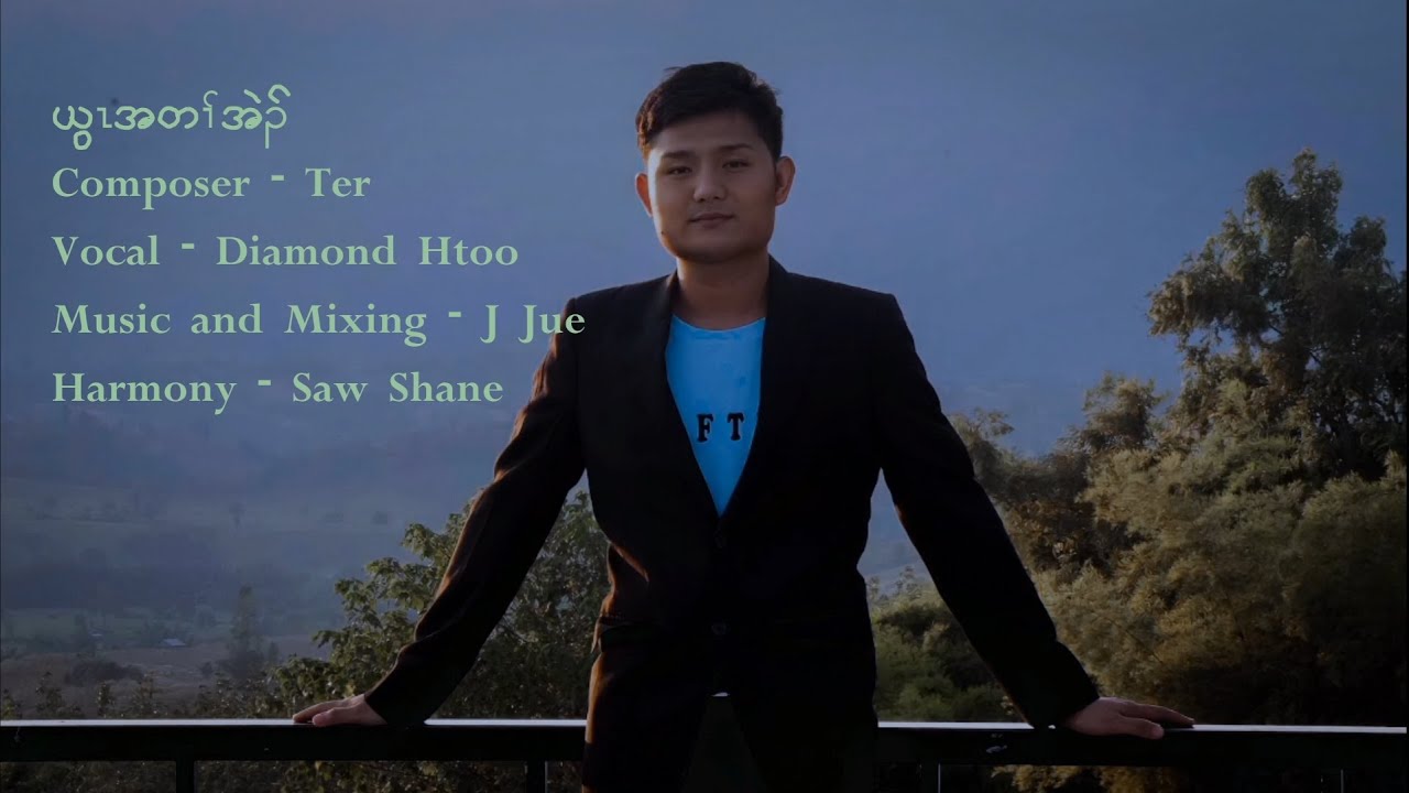 Diamond Htoo | ယွၤအတၢ်အဲၣ် ( Ywar A Tar Eh ) Official Lyrics Audio