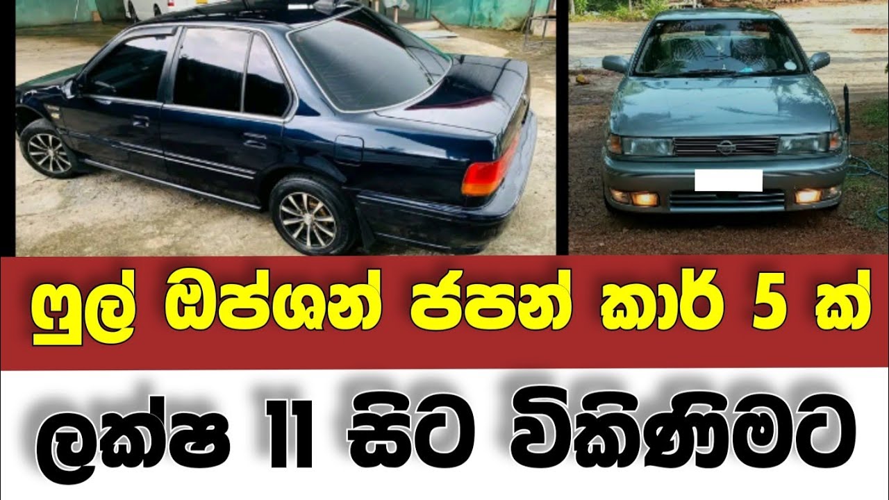 Vehicle for sale in Sri lanka | low price car for sale | Car for sale | low budget vehicle | Japan
