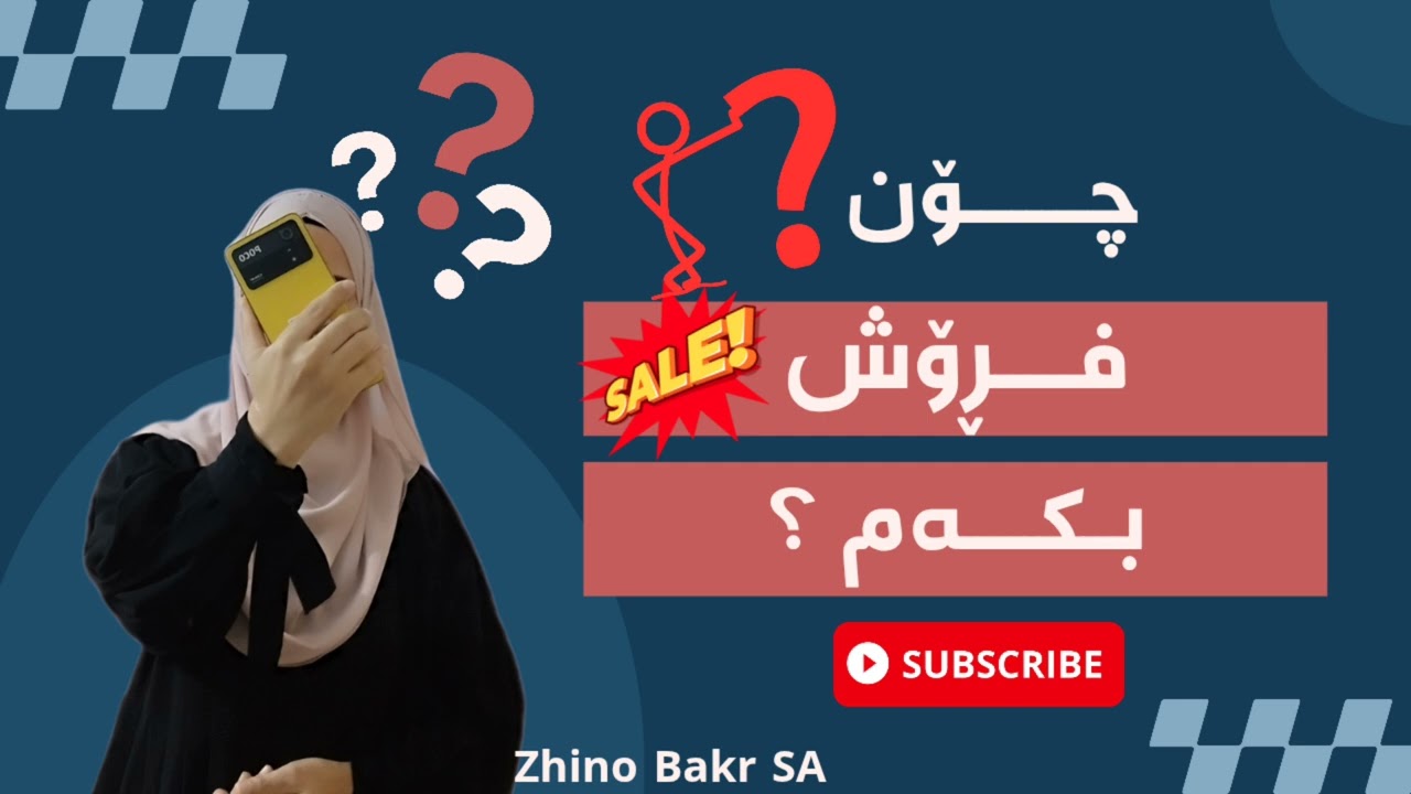 چۆن فڕۆش بکەم ؟🎖️ DXN 🎖️