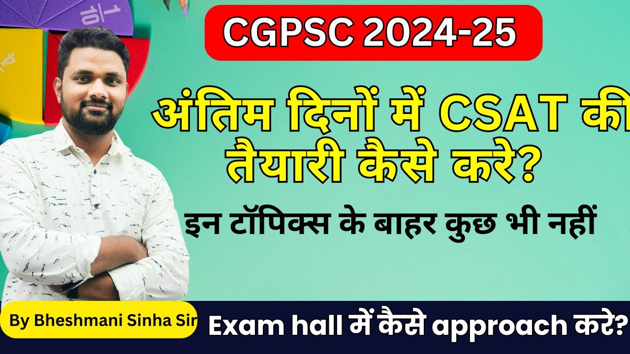 अंतिम दिनों में CSAT की तैयारी कैसे करे? | CSAT | CGPSC Prelims | Bilaspur IAS Academy