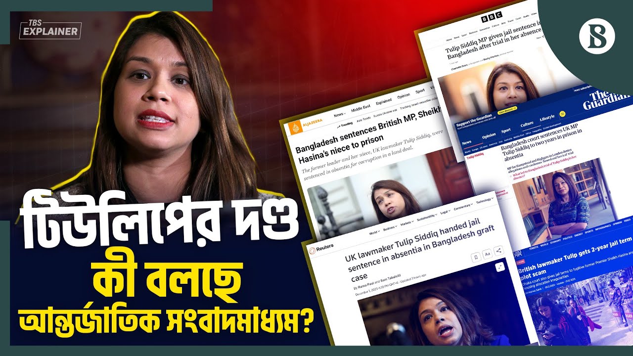 আন্তর্জাতিক মিডিয়ায় যেভাবে উঠে এল টিউলিপের সাজার খবর | The Business Standard