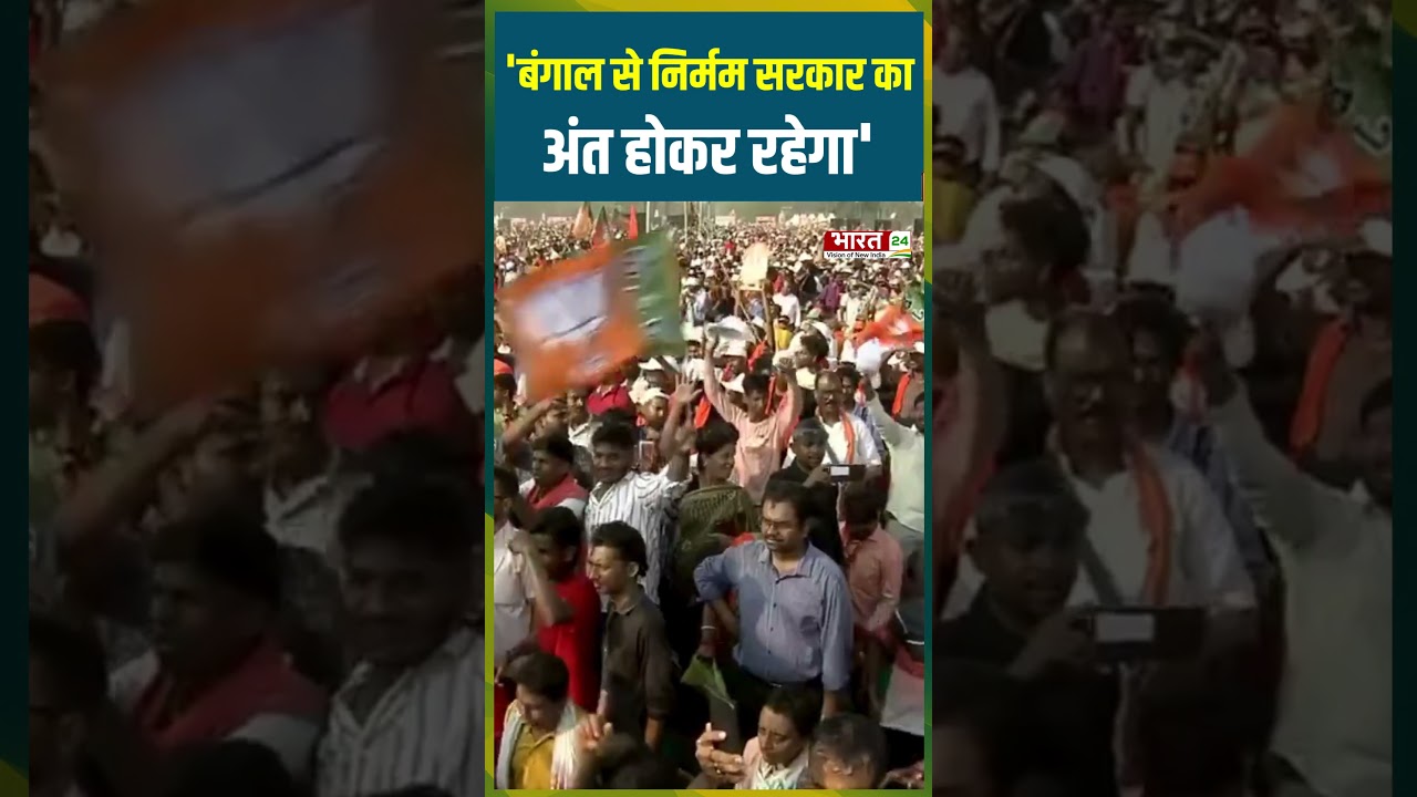 'Bengal से निर्मम सरकार का अंत होकर रहेगा' | #pmmodi #bjp #mamatabanerjee #tmc #westbengal #trending