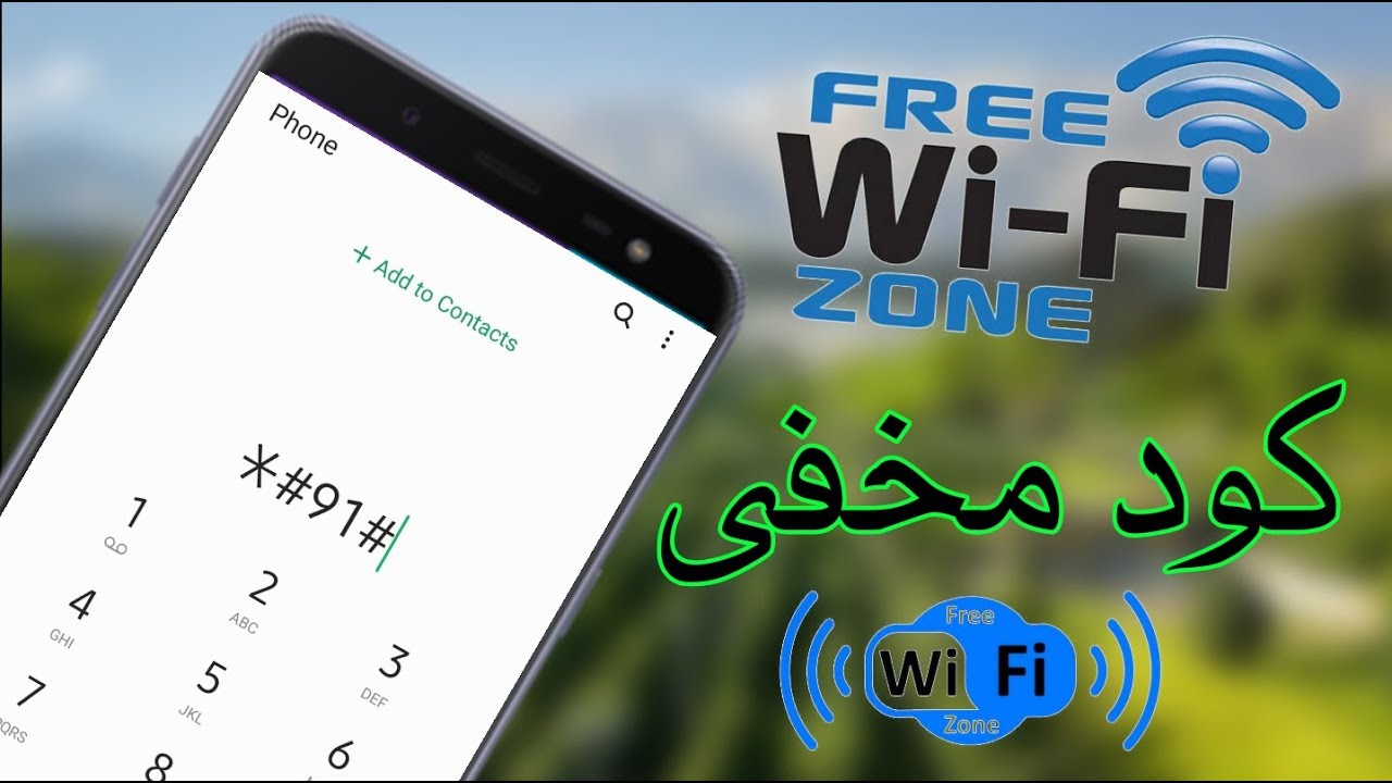 کد مخفی برای وای فای حتما تماشا و استفاده کنید - Wi-Fi