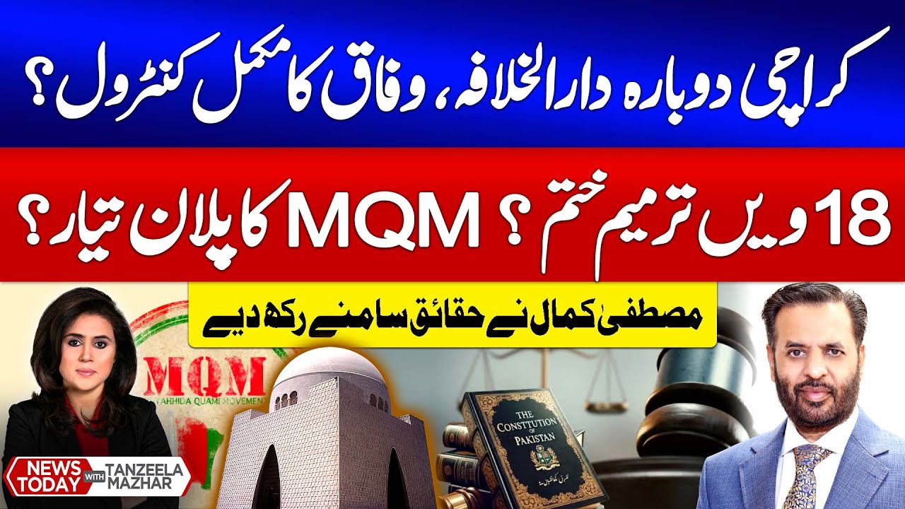 Mustafa Kamal Revelations | Federal Control Over Karachi? | 18th Amendment Finished | MQM In Action