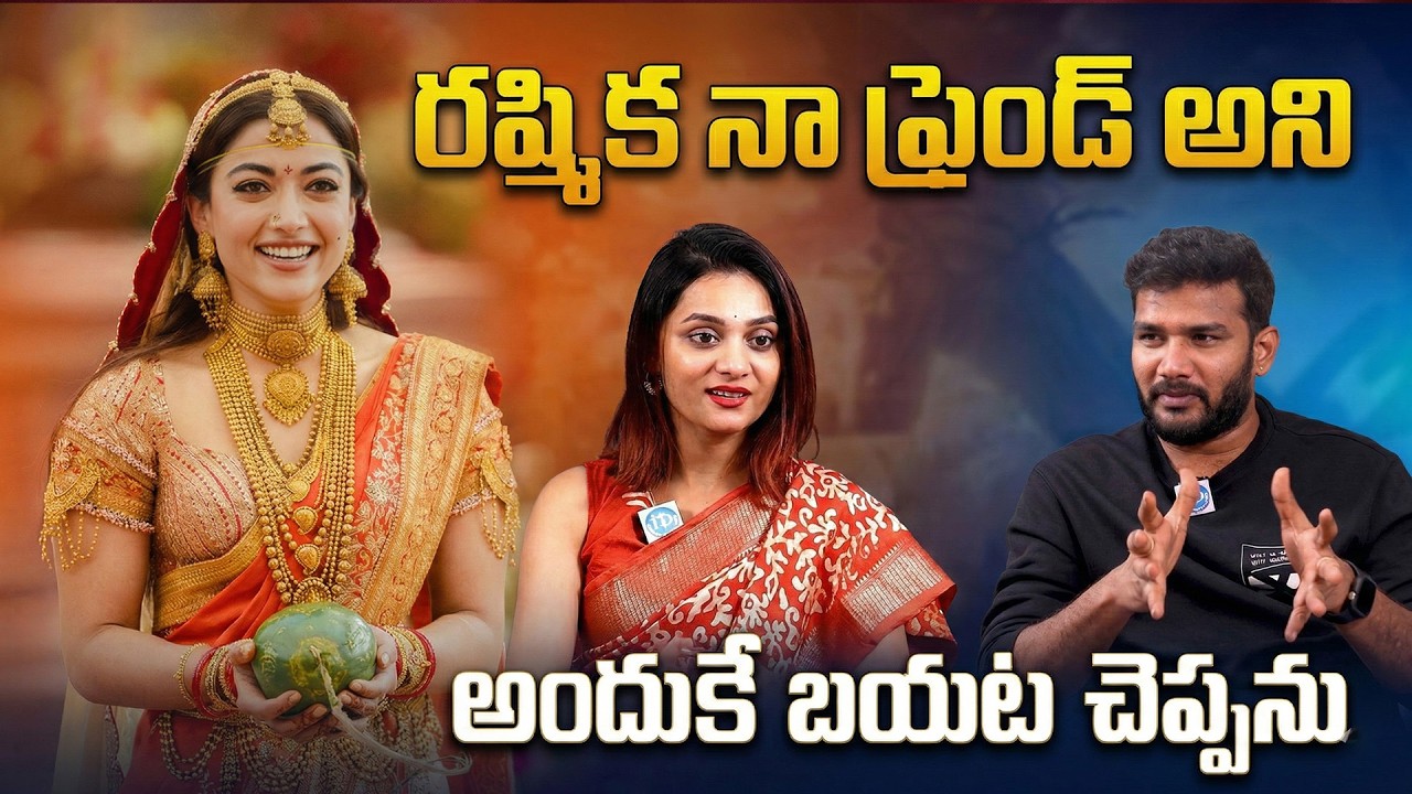 రష్మిక నా ఫ్రెండ్ అని బయట చెప్పను | Prerana Shocking on Rashmika Mandanna | Vijay Devarakonda wife