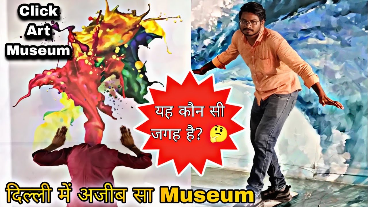 India's First 3D Click Art Museum In Delhi/Click Art Museum Delhi Metro Walk Adventure Island Rohini