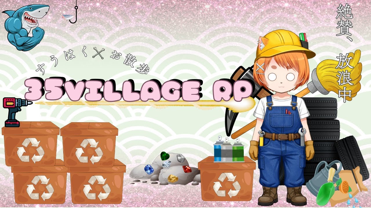 [35Village RP]#11 半年ぶりに起きました