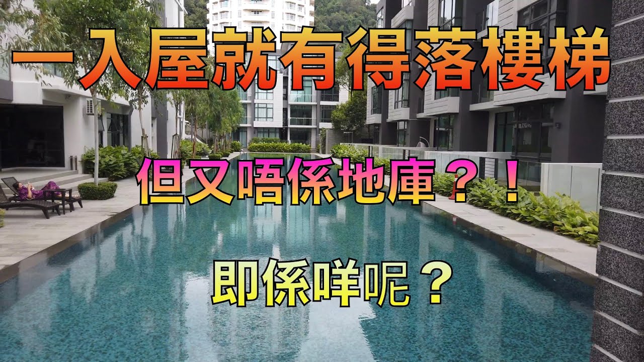【馬來西亞檳城睇樓vlog#3】一入屋就有樓梯 唔通有地庫？IJM - The Address【香港人在檳城】