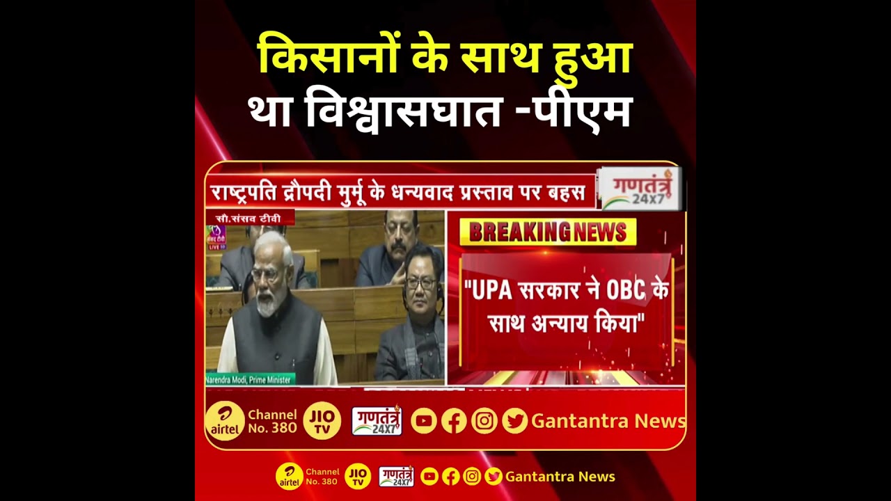किसानों  के साथ हुआ था विश्वासघात -पीएम 