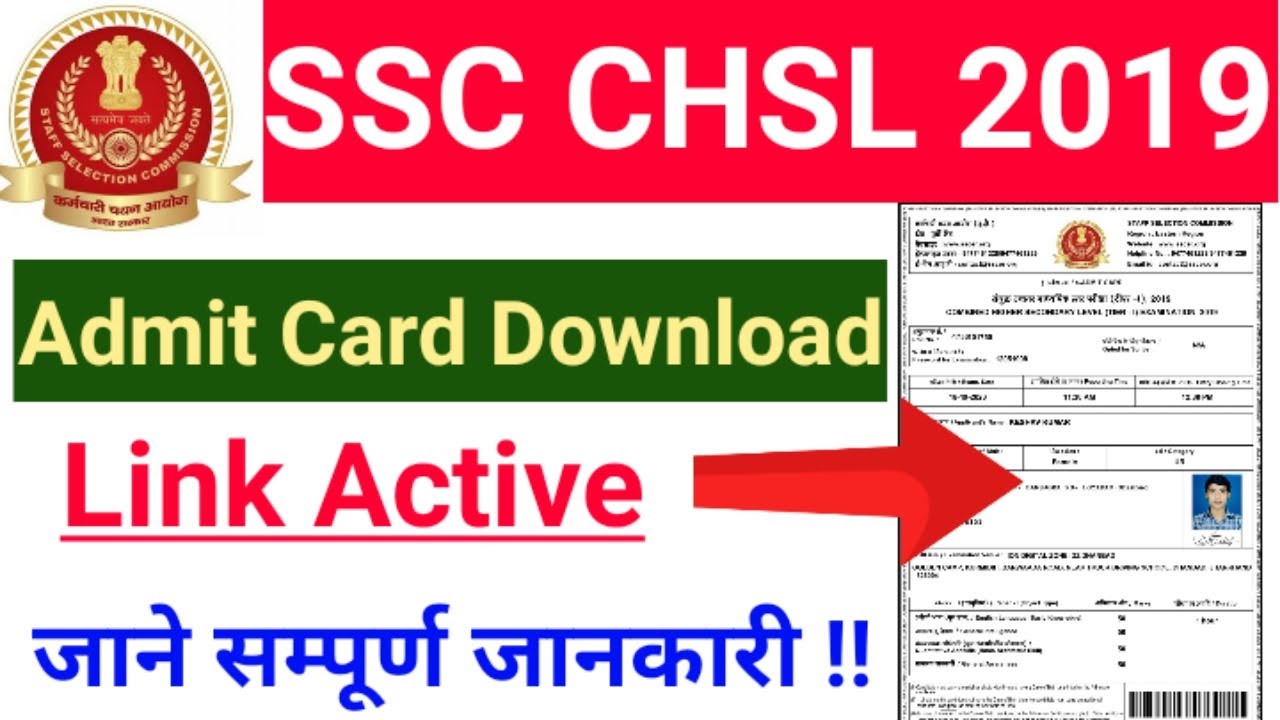 SSC CHSL Exam City Check Link | SSC CHSL Admit Card Download Date | SSC CHSL Exam 2020