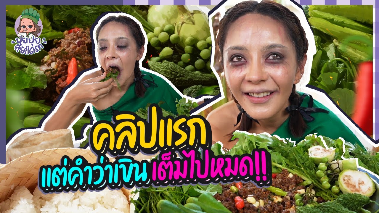 ปุยปุยลุยแดรก EP.1 : คลิปแรกเขินมาก แต่งผีกินซกเล็ก ต้อนรับฮาโลวีน