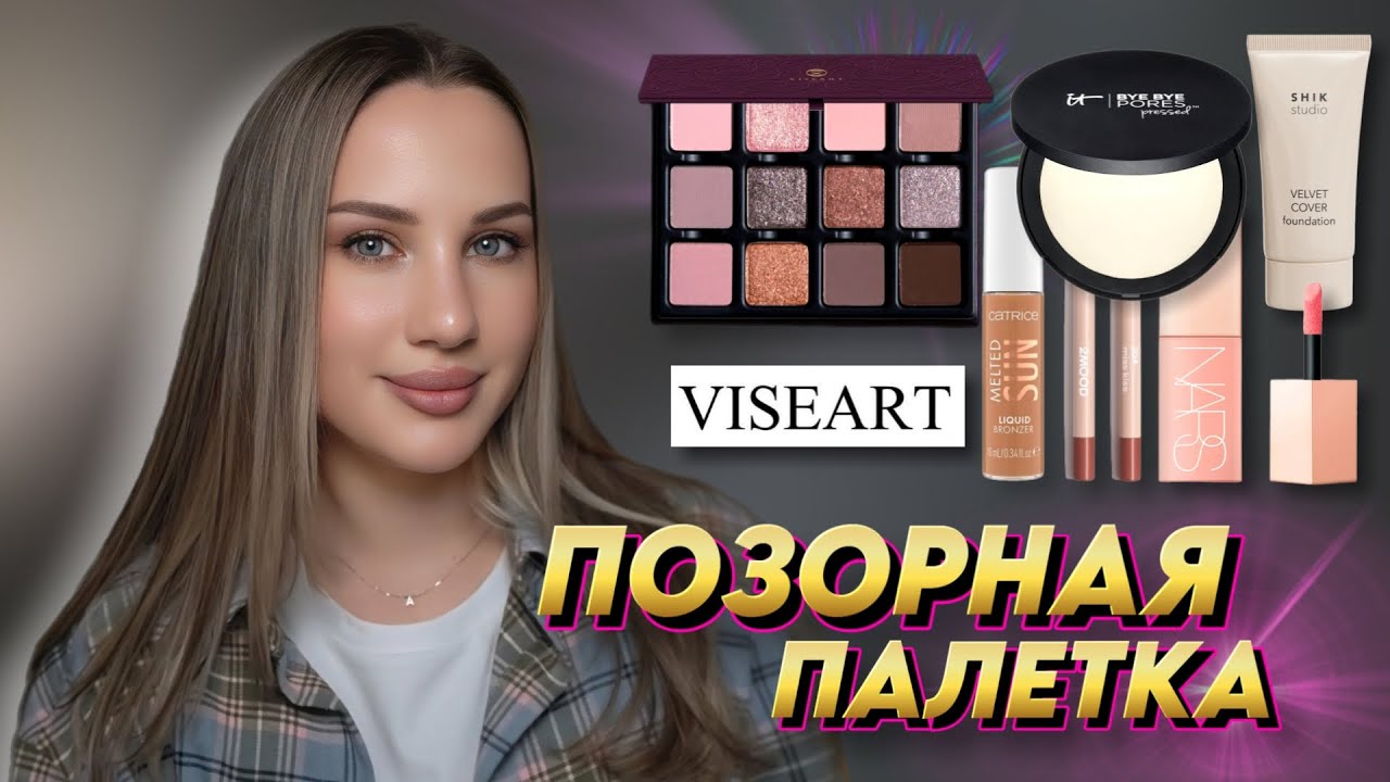 КОСМЕТИЧЕСКОЕ РАЗОЧАРОВАНИЕ