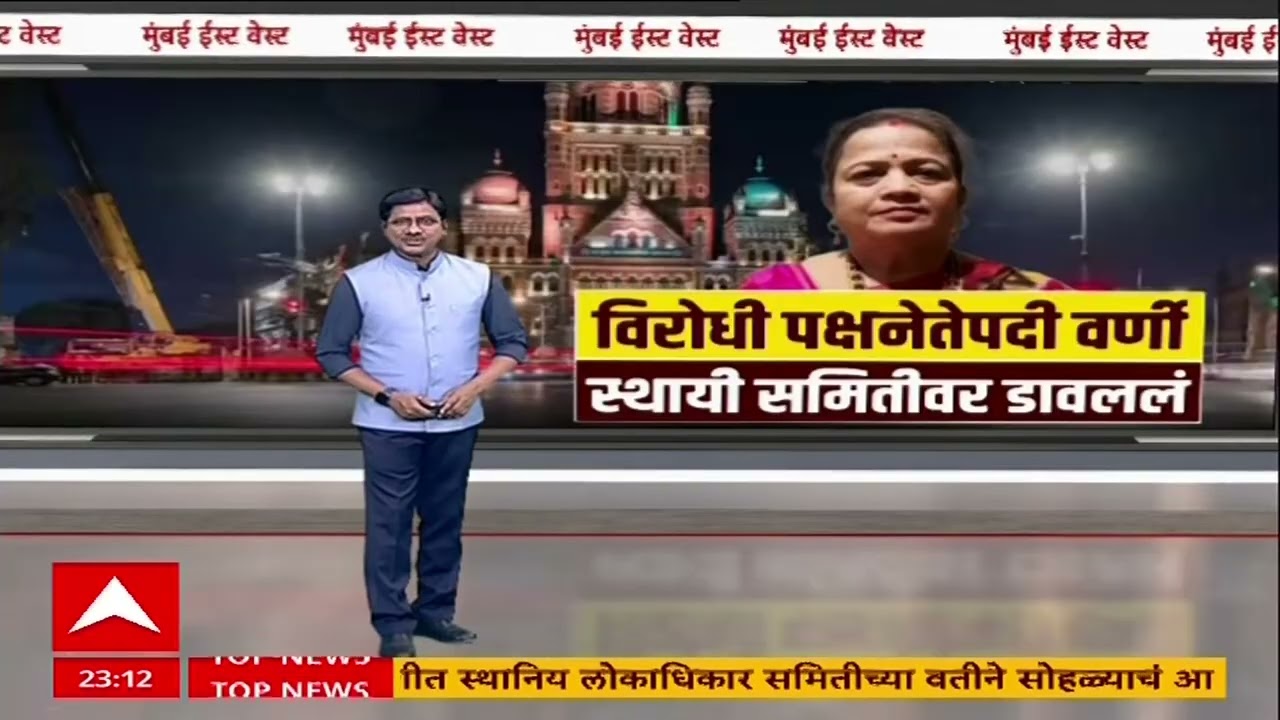 Mumbai Mahapalika : मुंबई महापौरांच्या अध्यक्षतेखाली स्थायी समितीच्या सदस्यांची घोषणा
