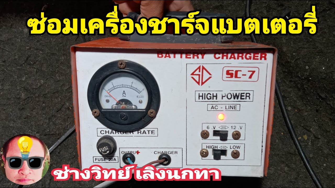 Ps1626 ซ่อมเครื่องชาร์จแบตเตอรี่ SC7