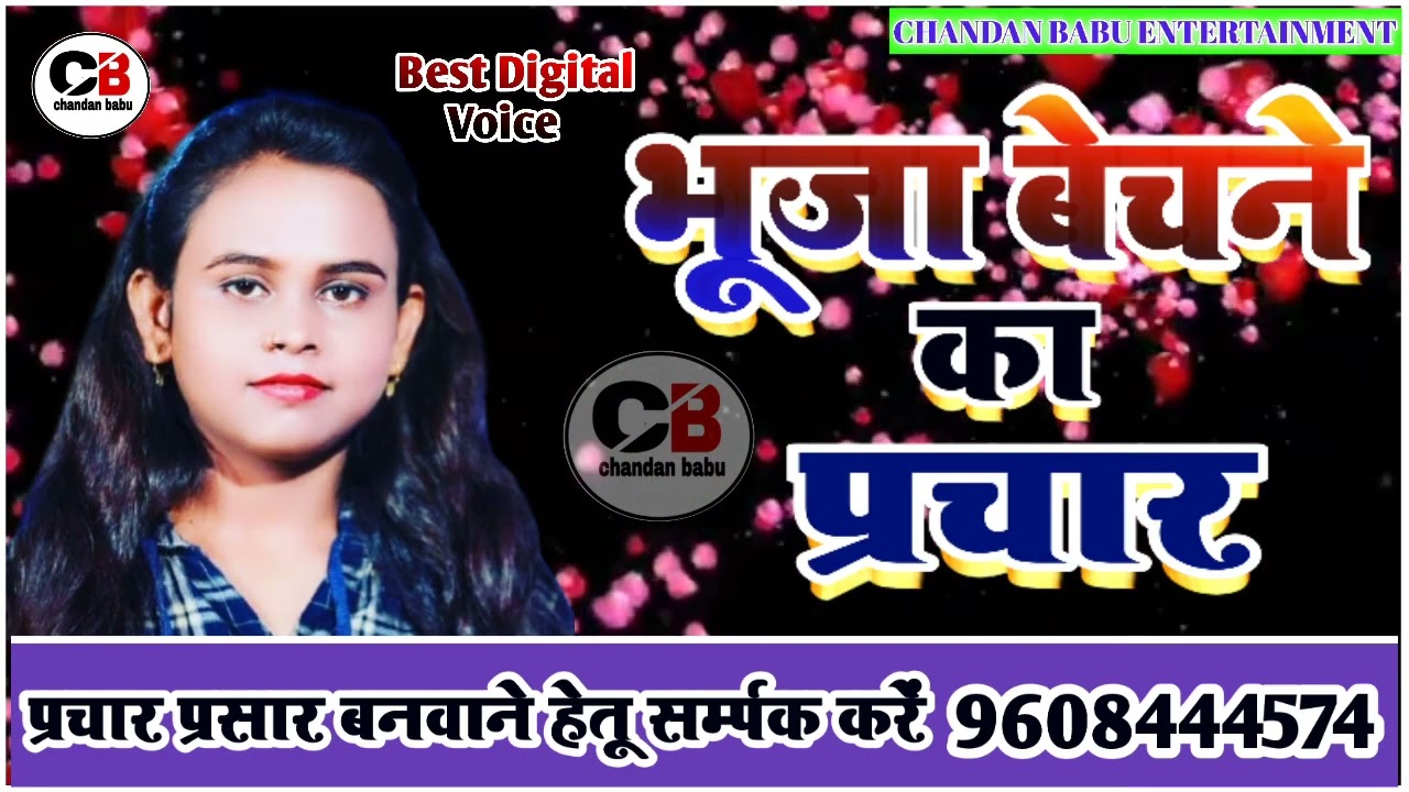 ||bhuja ka prachar||भूजा का प्रचार बनवाने के लिए संपर्क करें 960 8444 574
