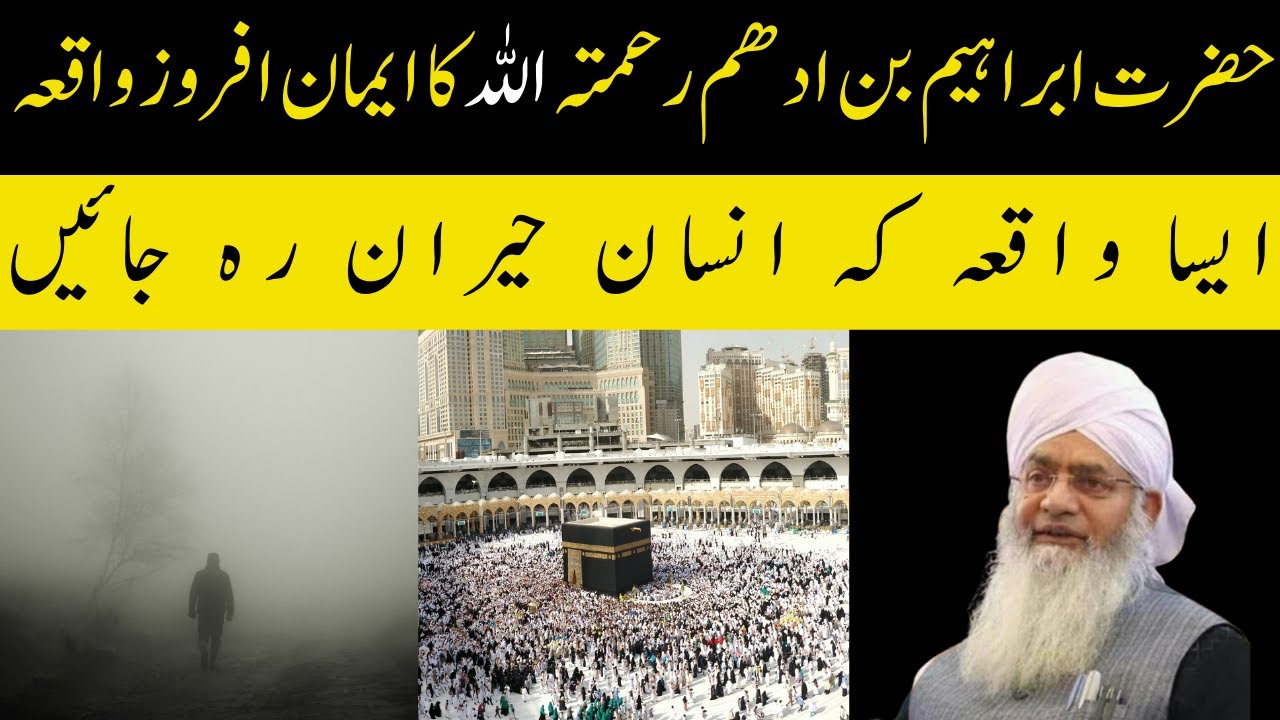 Hazrat Ibrahim Bin Adham R.A ka Waqia | Motivational Story  | Peer Zulfiqar Ahmad Naqshbandi