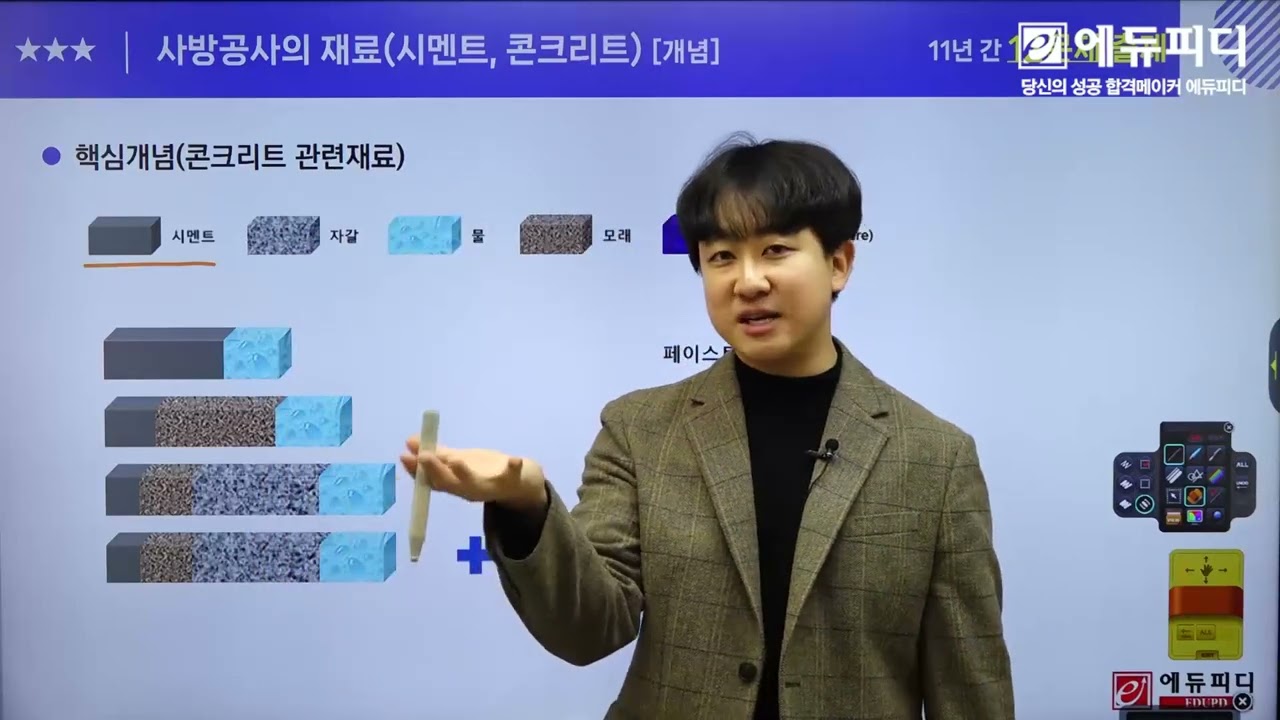 사방공사의 재료 시멘트 콘크리트 개념 강의 _ 산림기사 필기 시험과목 사방공학 24강 _유튜버 나무쌤 김희성 직강 _ 에듀피디