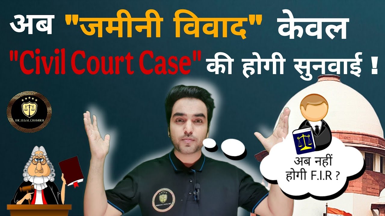 अब जमीनी विवाद में केवल Civil Court Case की होगी सुनवाई! Supreme Court on Property Law 2025