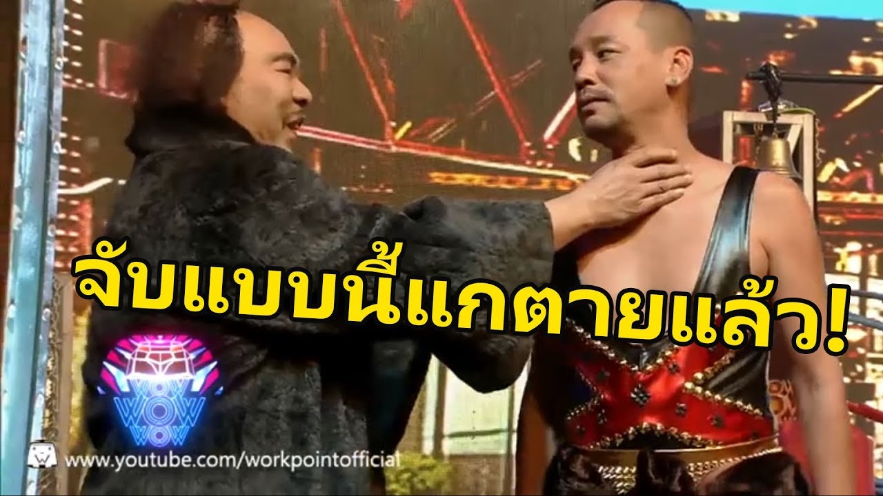 เท่ง โหน่ง เถียงกันฮาๆ