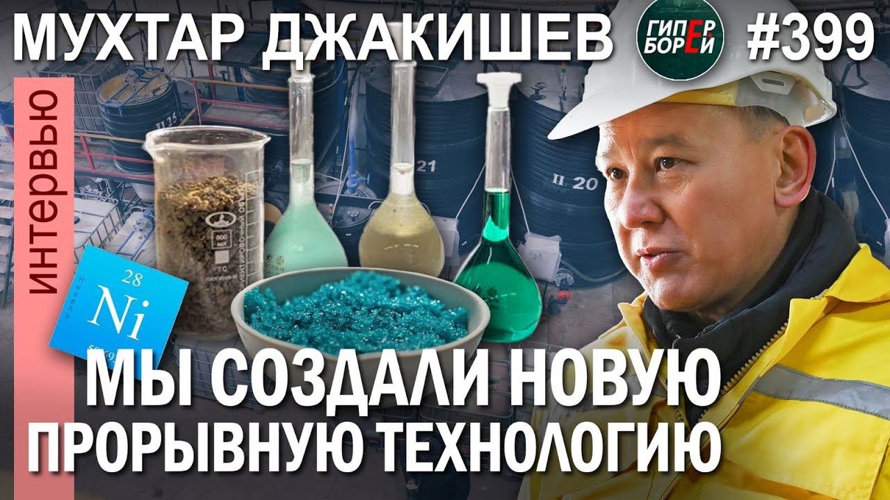 ДЖАКИШЕВ создал прорывную технологию. Кто мешает реализации проекта в Казахстане? ГИПЕРБОРЕЙ №399